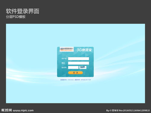 软件登录界面设计图片
