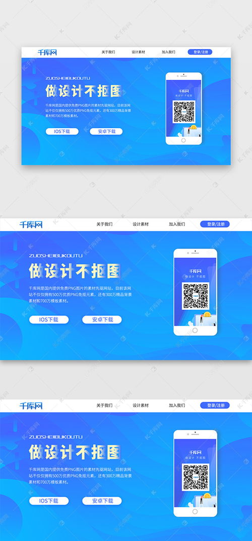 网站软件app二维码下载页面ui界面设计素材 千库网