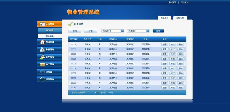 软件开发