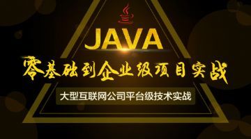 四川JAVA培训
