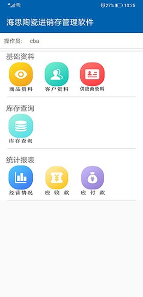 海思陶瓷进销存管理软件 瓷砖销售软件 界面预览,陶瓷管理软件,瓷砖管理软件,陶瓷销售软件,陶瓷批发软件,瓷砖批发软件,建材软件,色号软件
