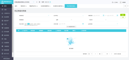 绵阳公司财务软件订购