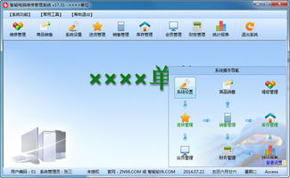 智能电脑维修管理系统