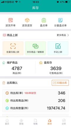 绵阳建筑库存管理工具