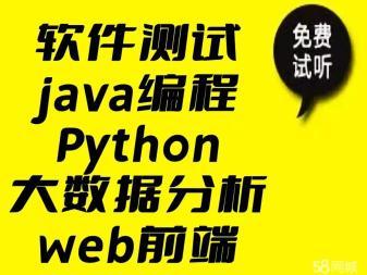 绵阳Java全栈开发培训、web前端培训软件测试培训、Python培训