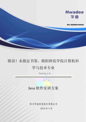 Java 软件实训方案