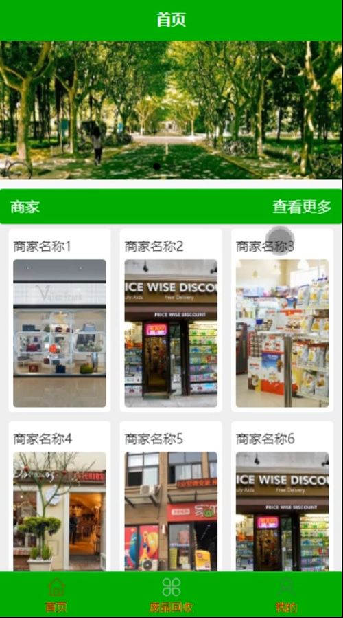 基于安卓android微信小程序的垃圾废品回收类软件 计算机毕业设计