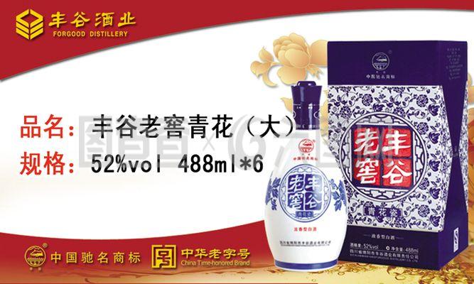 丰谷老窖青花产品价格签