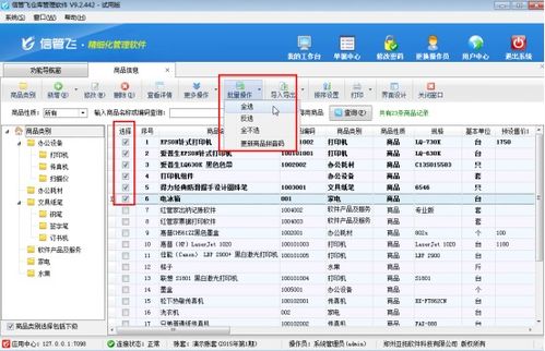 仓库管理软件如何批量删除商品信息