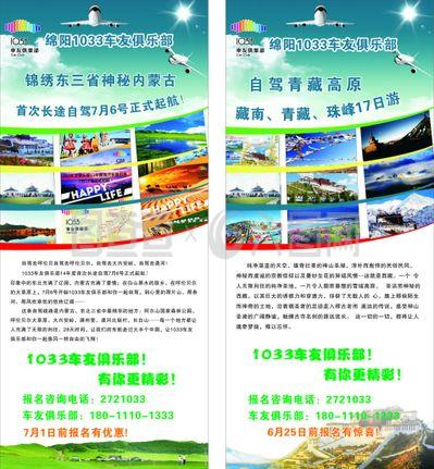 旅游展架