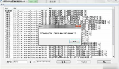 2021年绵阳市继续教育智能挂机软件v4.0免费版