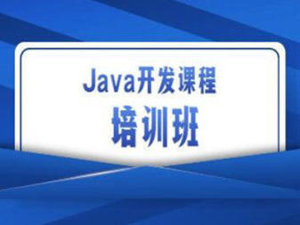 绵阳编程培训、大数据java培训软件测试培训web前端培训ui设计运维