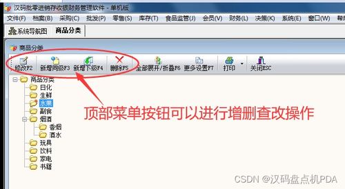 绵阳软件设计 高效批发进销存管理解决方案，聚焦商品分类智能管控